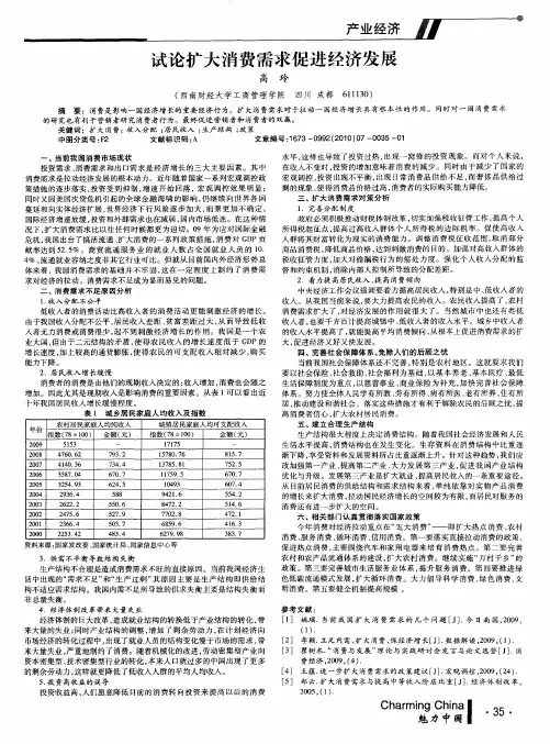 试论扩大消费需求促进经济发展