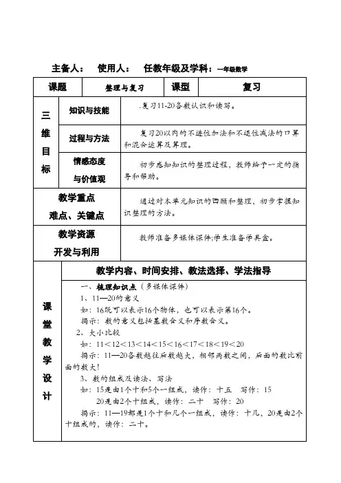 一年级上册数学教案-4.3 11-20的认识整理与复习 ︳西师大版