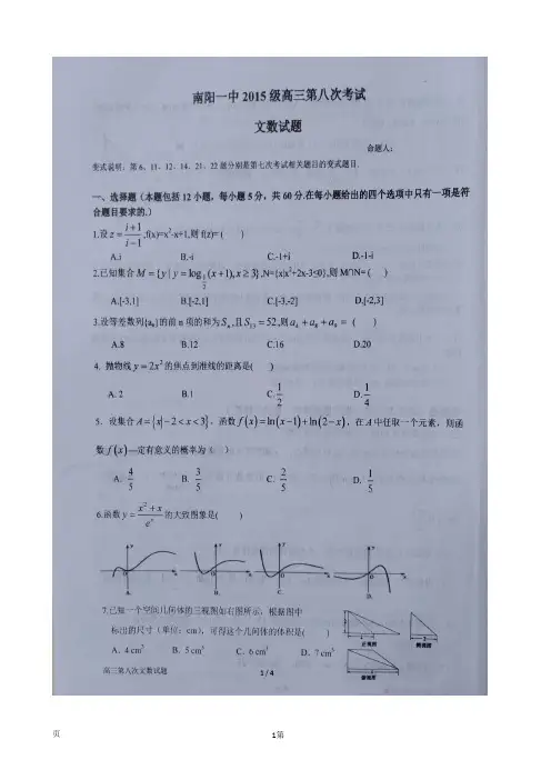 2018届河南省南阳市第一中学高三上学期第八次考试数学(文)试题(图片版)