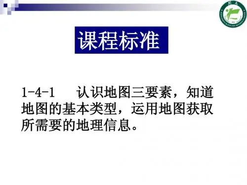 1.1.1从社区看我家说课课件(历史与社会七年级上)