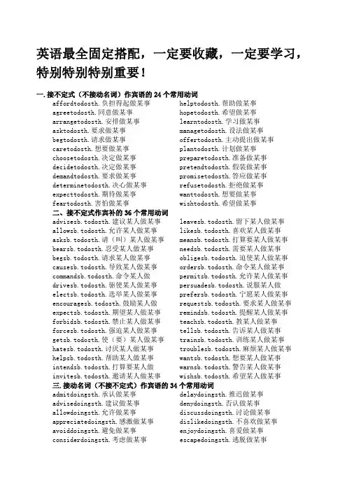 英语固定搭配
