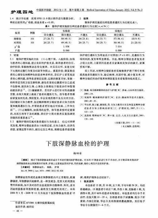 下肢深静脉血栓的护理 3