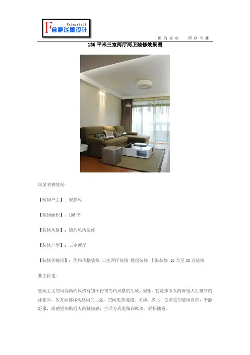 136平米三室两厅两卫装修效果图