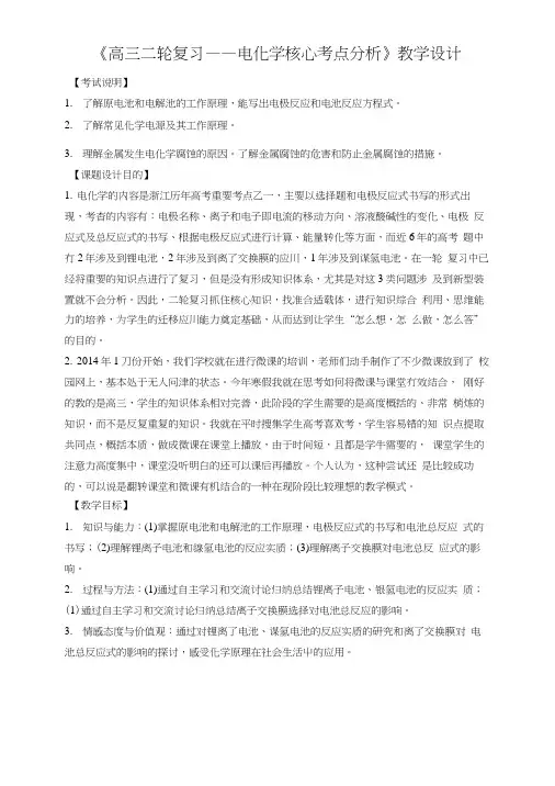 高三二轮复习——电化学核心考点分析教学设计.docx