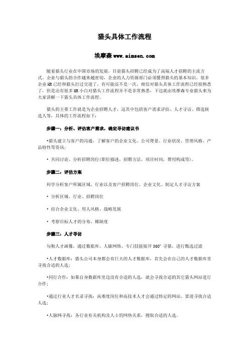 猎头具体工作流程