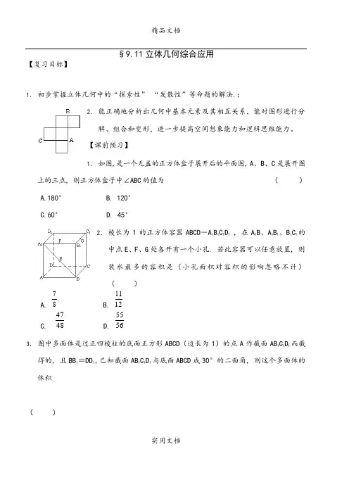 14,立体几何综合应用