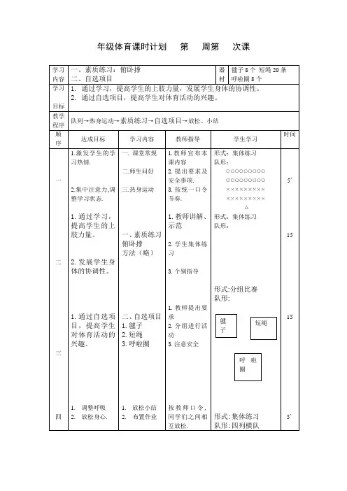 体育教案29 俯卧撑
