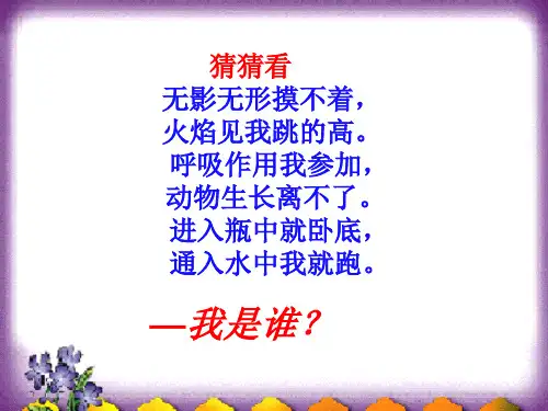 氧气的实验室制法 氧气的用途