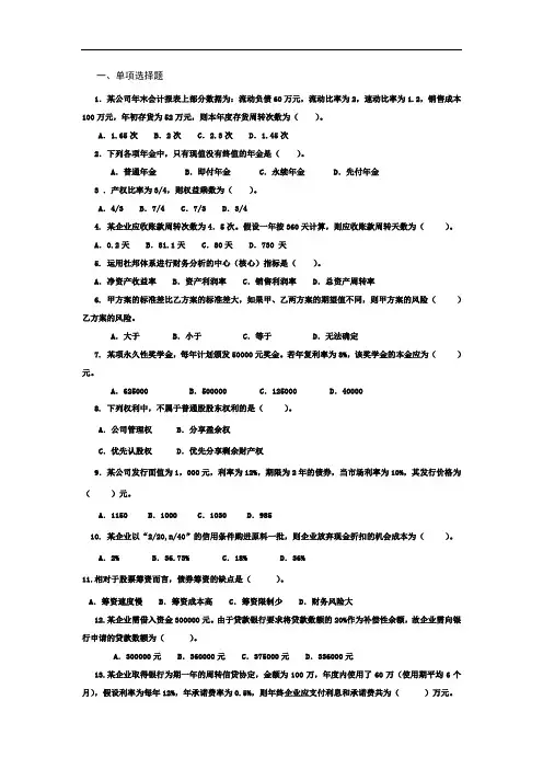 财务管理复习题