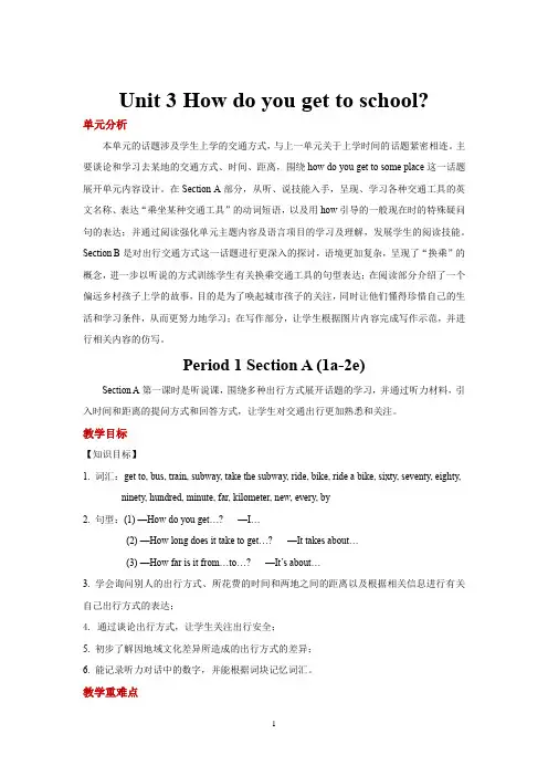 人教新目标七年级英语下册教学设计Unit 3 Section A 第1课时教案