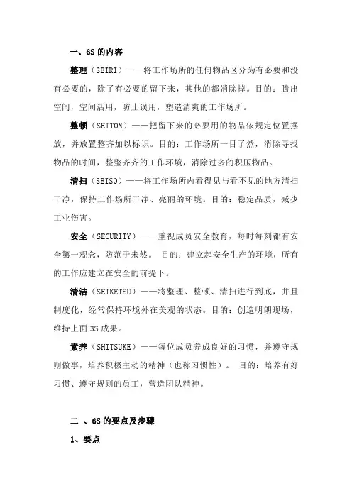 6S介绍