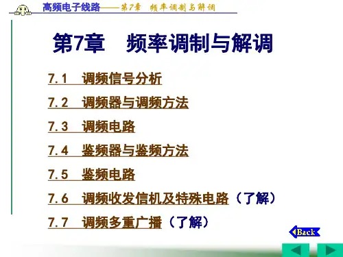 第7章++频率调制与解调2