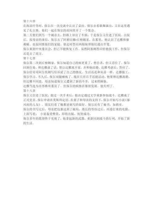 钢铁是怎样炼成的章节概括