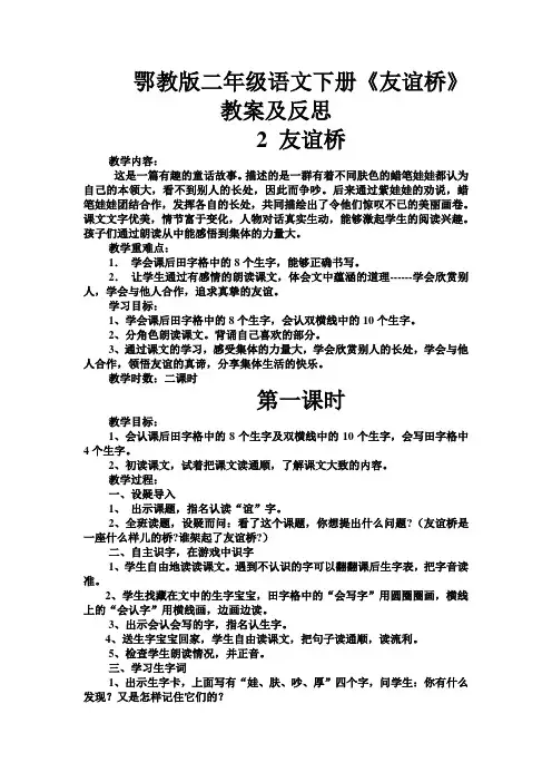 鄂教版二年级语文下册