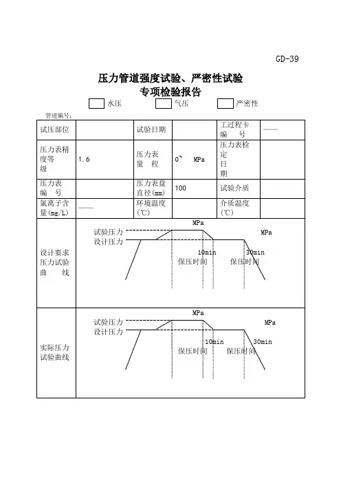 压力管道强度试验严密性试验