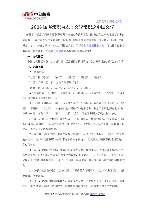 2016国考常识考点：文学常识之中国文学