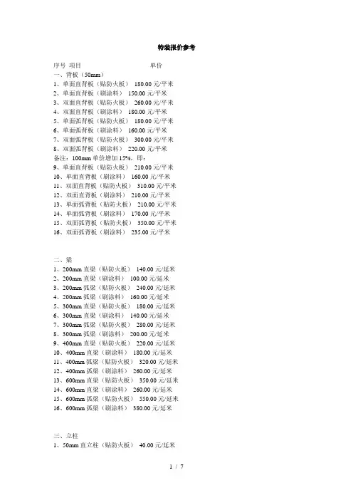 特装报价单