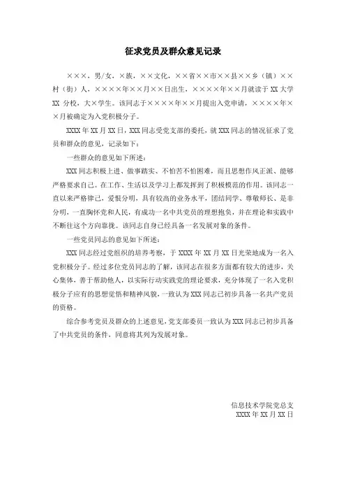 征求党员及群众意见情况记录①