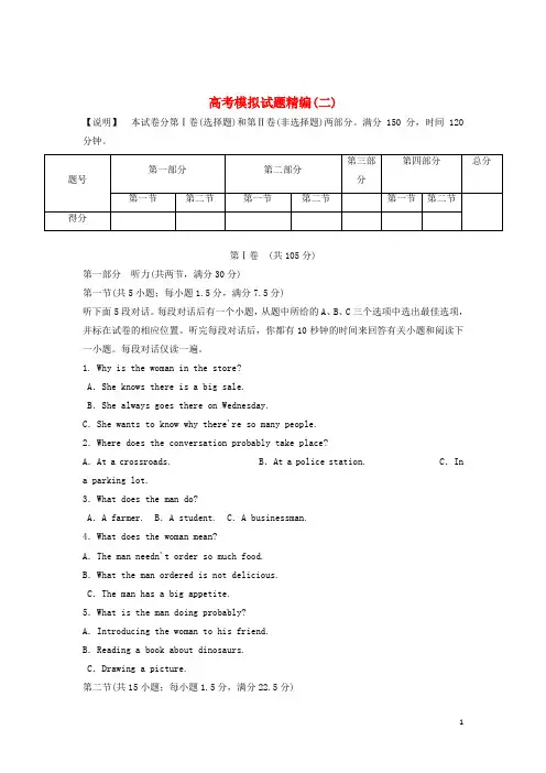 (山东江西卷)2014版高考英语模拟试题精编2(无答案).doc