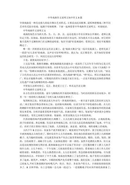 中华戏曲作文说明文初中作文5篇