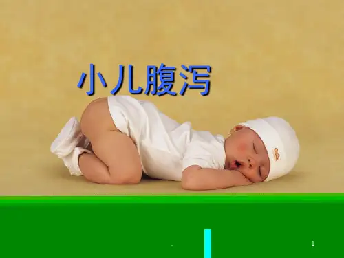 小儿腹泻病的重点分析ppt课件