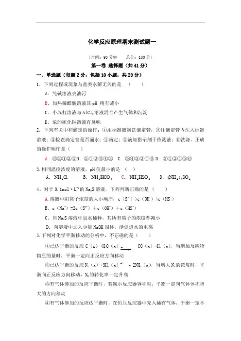 选修四 化学反应原理综合测试题三(含答案)