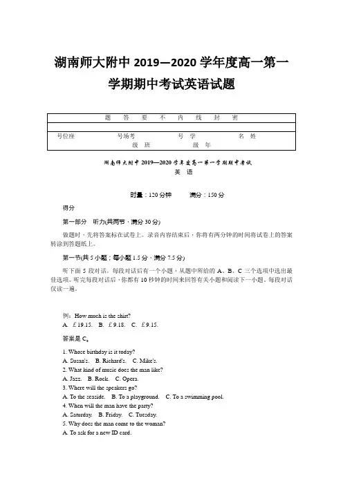 2019-2020学年湖南师大附中高一上学期期中考试英语Word版含答案