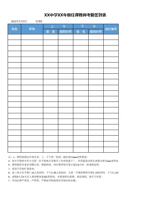 班主任考勤签到表