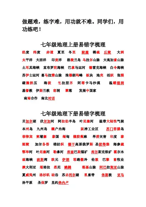初中地理中考易错字梳理