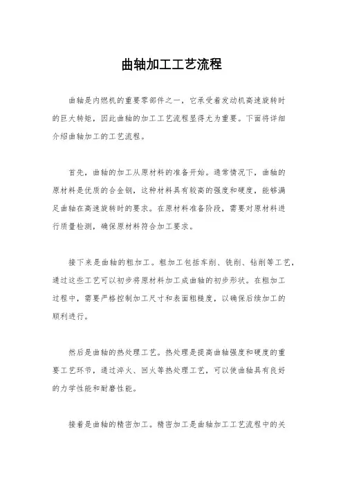 曲轴加工工艺流程