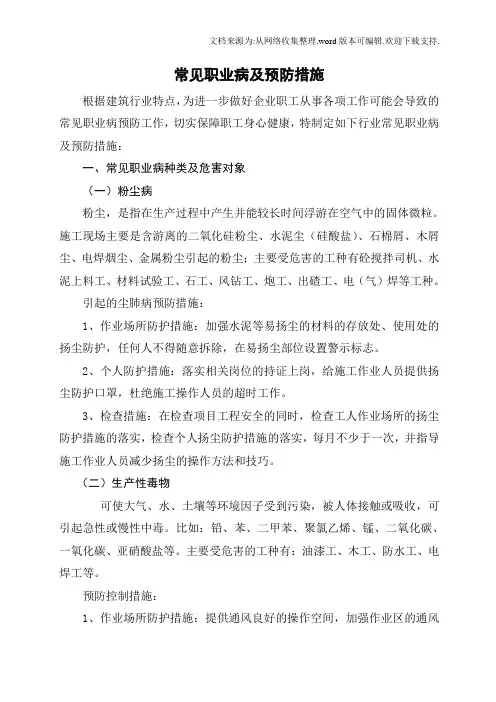 建筑行业常见职业病及预防措施