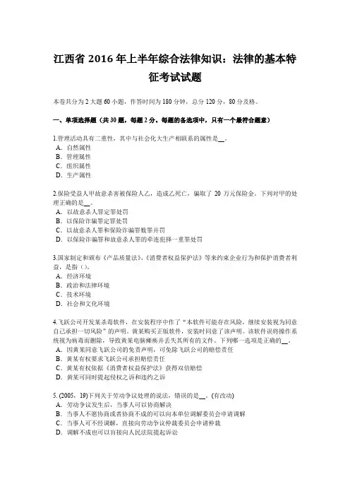 江西省2016年上半年综合法律知识：法律的基本特征考试试题