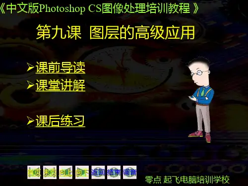 photoshopcs第09课精品PPT课件