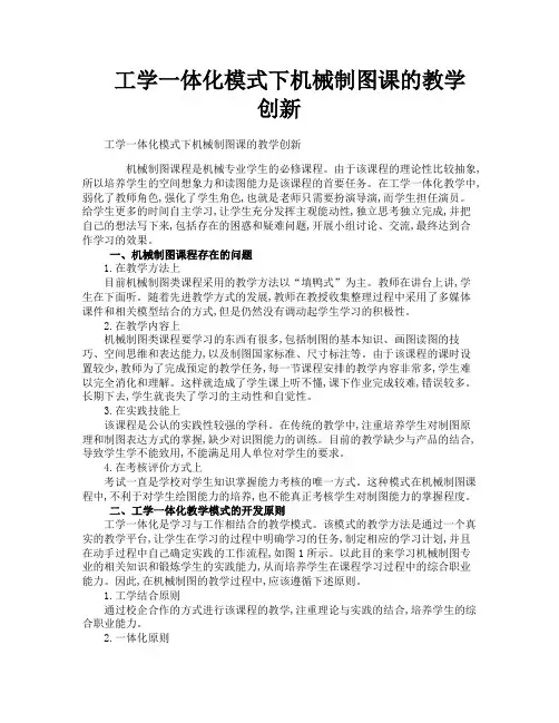 工学一体化模式下机械制图课的教学创新