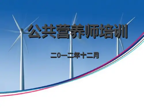 营养学概论.ppt