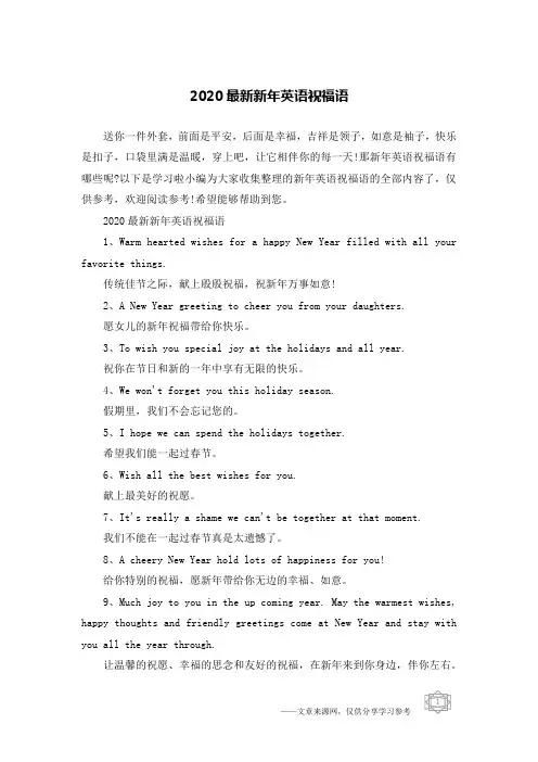 2020最新新年英语祝福语