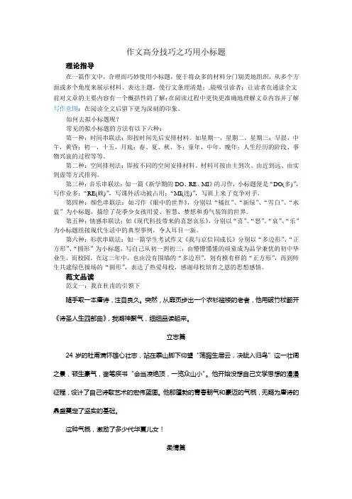 作文高分技巧之巧用小标题