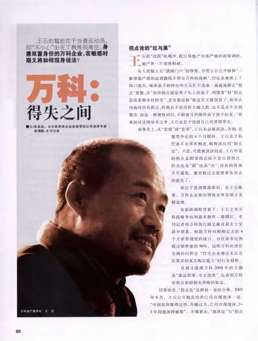 万科：得失之间