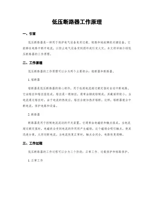 低压断路器工作原理