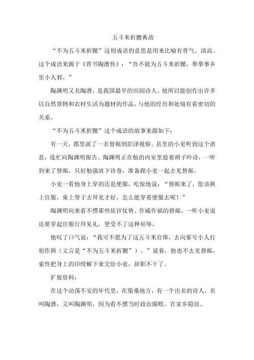 五斗米折腰典故