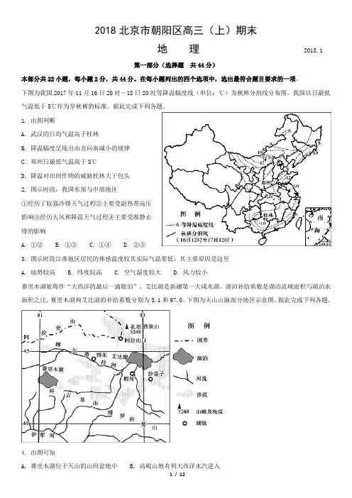 2018北京市朝阳区高三(上)期末地理