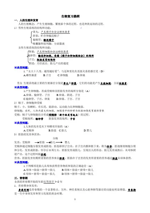 2015年春七年级生物下册(苏教版)：生物复习提纲