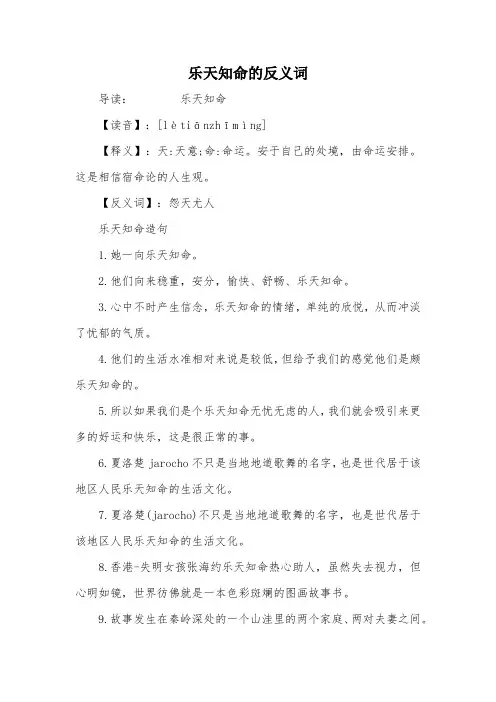 乐天知命的反义词
