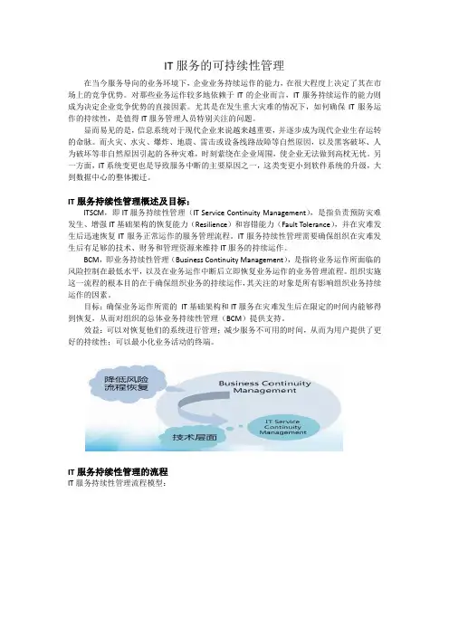 IT服务管理之可持续性管理