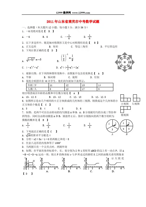 2011年山东省莱芜中考数学试题及答案(word版)