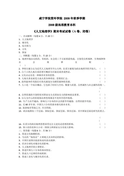 人文地理学期末试题