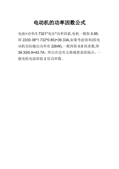 电动机的功率因数公式