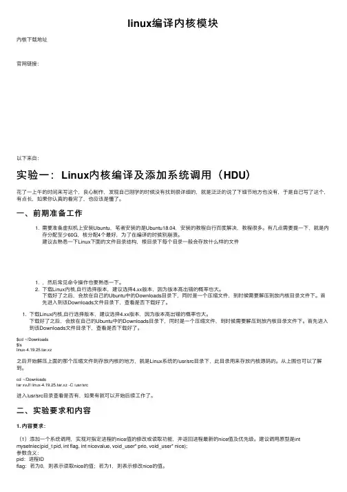 linux编译内核模块