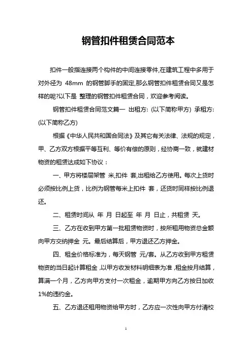 钢管扣件租赁合同范本