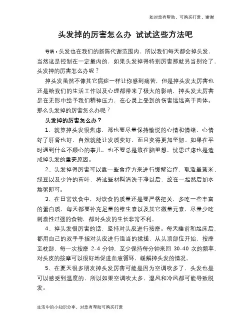 头发掉的厉害怎么办 试试这些方法吧